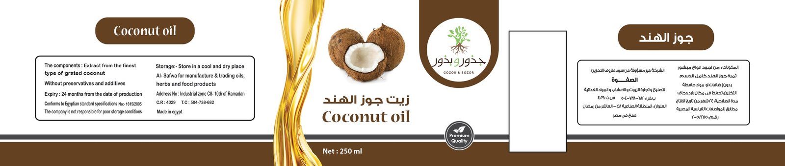 الصفوة لتصنيع و تجارة الزيوت و الاعشاب و المواد الغذائية